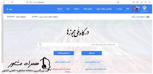 درگاه ملی مجوزها