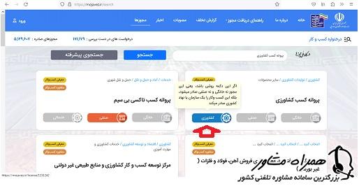 پروانه کسب کشاورزی