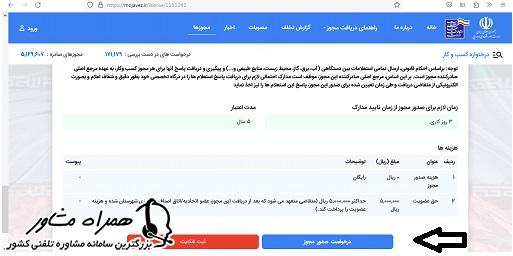 درخواست صدور مجوز کسب کشاورزی