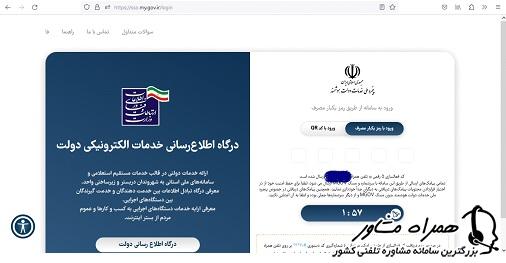 وارد کردن رمز یکبار مصرف برای صدور مجوز کسب کشاورزی