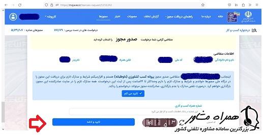 اطلاعات متقاضی برای صدور مجوز کسب کشاورزی