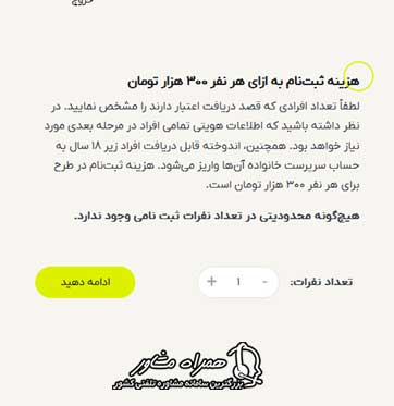 ثبت نام در طرح عمود صفر