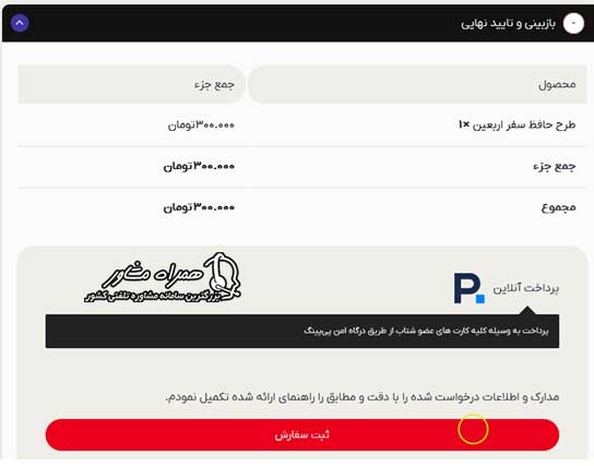 پرداخت هزینه ثبت نام سایت عمود صفر