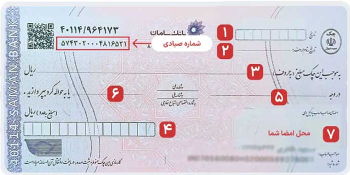 راهنمای تکمیل چک صیادی برای وام عمود صفر