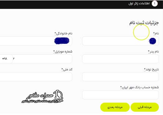 مراحل ثبت نام سایت عمود صفر