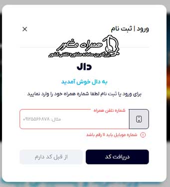 نحوه ورود به سایت بیمه دال