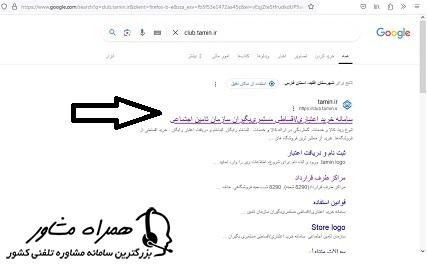 سرچ آدرس اینترنتی سامانه خرید اعتباری مستمری بگیران سازمان تامین اجتماعی