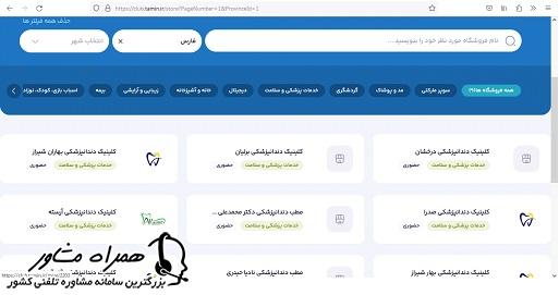 لیست تمتم فروشگاه های طرف قرارداد با سازمان تامین اجتماعی 1