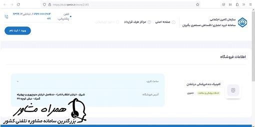 صفحه اطلاعات مرتبط با فروشگاه انتخابی