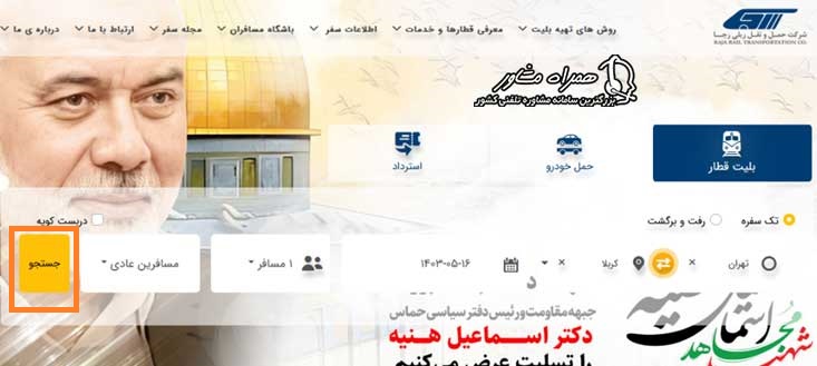 صفحه اصلی سایت رجا