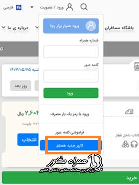 ثبت نام سایت رجا