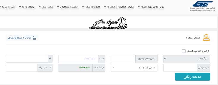 خرید بلیط قطار کربلا