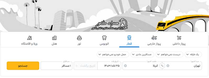 خرید بلیط قطار علی بابا کربلا