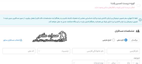 بلیط قطار تهران کربلا علی بابا