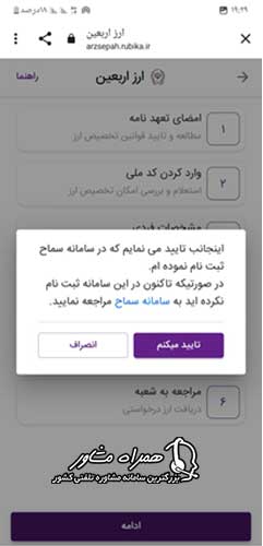 نحوه خرید ارز اربعین روبیکا