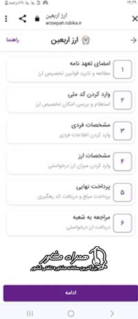 ثبت نام ارز اربعین از روبیکا