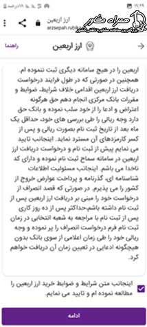 تعهدنامه ثبت نام ارز اربعین