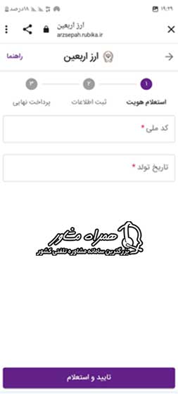 ثبت نام ارز اربعین در روبیکا