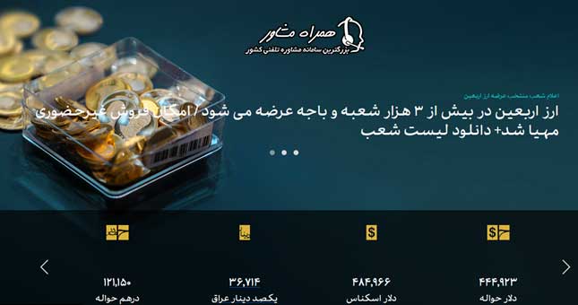 قیمت ارز اربعین بانک سپه