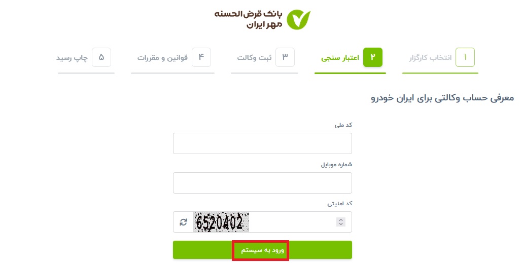 وام وکالتی بانک مهر