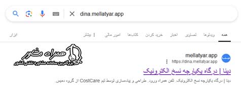 ورود به سایت دینا