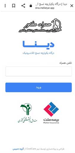 اپلیکیشن دینا ملت