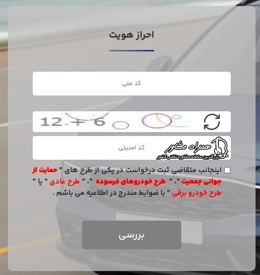 ثبت نام سامانه یکپارچه ایران خودرو