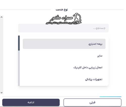 نام نویسی تسهیلات درمانی بیمه دال
