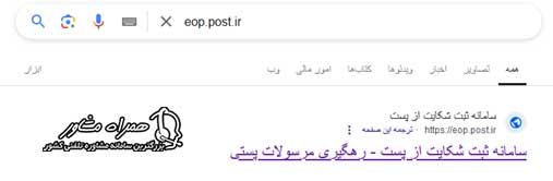 ورود به سایت پست