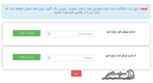 نحوه گرفتن غرامت از پست
