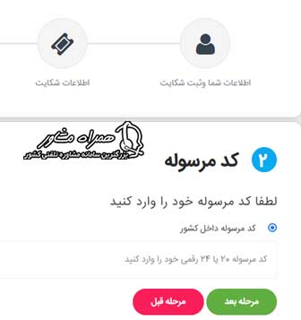 درخواست غرامت گم شدن بسته پستی