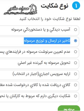 غرامت دیرکرد پست