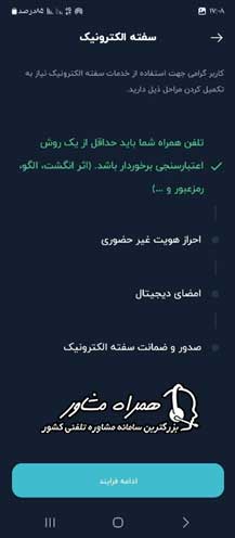 خرید سفته الکترونیکی بانک مهر