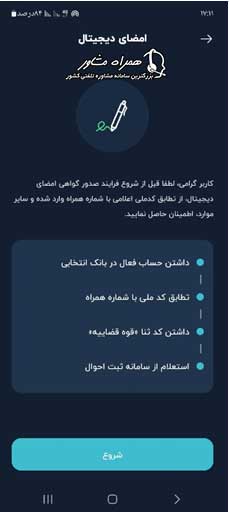 مراحل خرید سفته الکترونیکی