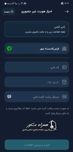 مراحل خرید سفته الکترونیک بانک مهرایران