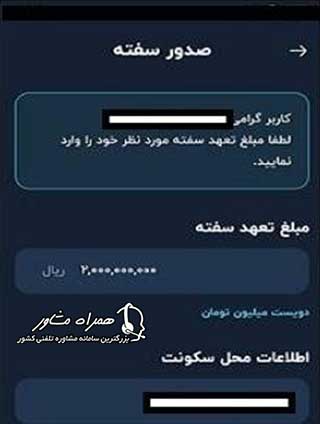 مراحل خرید سفته الکترونیکی بانک مهر ایران