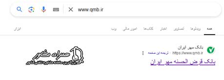 ورود به سایت بانک مهر