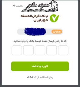 کد احراز هویت بانک مهر