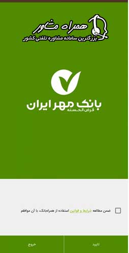 مشاهده ضوابط افتتاح حساب بانک مهر ایران