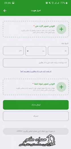 ارسال مدارک بانک مهرایران