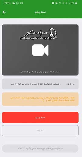 ضبط ویدیو سلفی افتتاح حساب بانک مهرایران