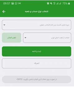 افتتاح حساب بانک مهر آنلاین