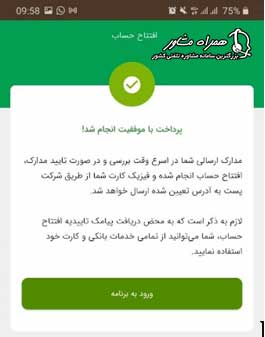 افتتاح حساب غیر حضوری بانک مهرایران