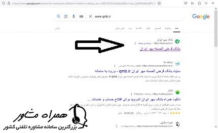 سرچ آدرس اینترنتی سایت بانک مهر ایران