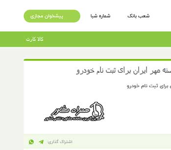 پیشخوان مجازی بانک مهر