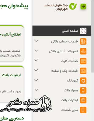 خدمات پیشخوان مجازی بانک مهر
