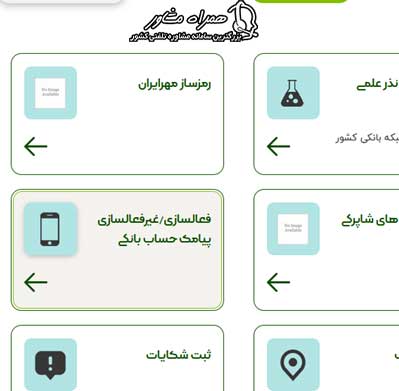 فعال سازی پیامک بانک مهر