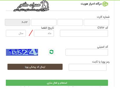 فعال سازی پیامک بانک مهر ایران