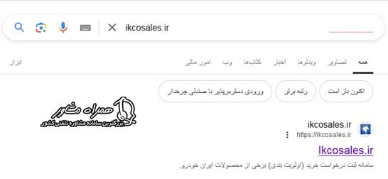 ورود به سایت ikcosales.ir