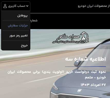 اعلام نتایج قرعه کشی جدید ایران خودرو برای مادران